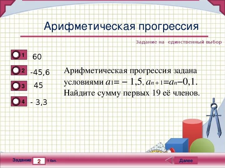 Арифметическая прогрессия самостоятельная работа. Контрольная работа по арифметической прогрессии 9 класс. Контрольная работа по теме арифметическая прогрессия 9 класс. Проверочная работа по теме арифметическая прогрессия. Контрольная работа номер 4 арифметическая прогрессия