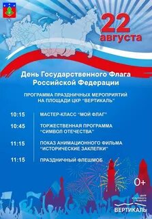 День российского флага в москве мероприятия