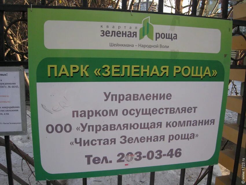 вакансии красноярск зеленая роща. воронова 14/4 красноярск. советский район роща. новая набережная красноярск. зелёная роща красноярск ёлка в 1990.