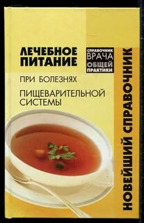 Лечебное питание смесь