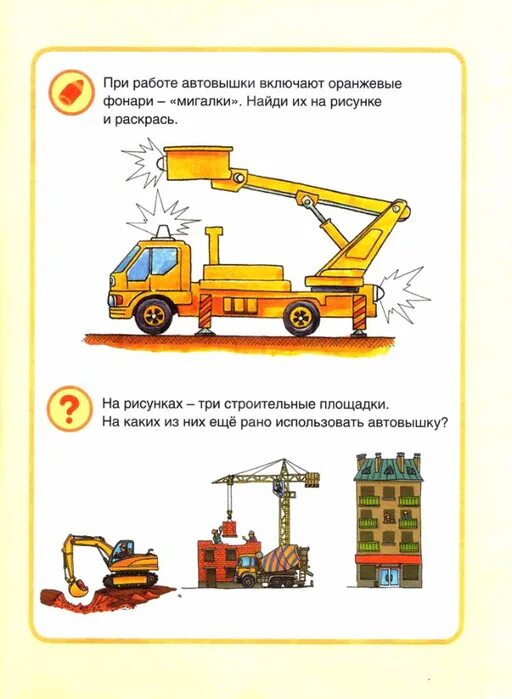 Подъемный кран загадки
