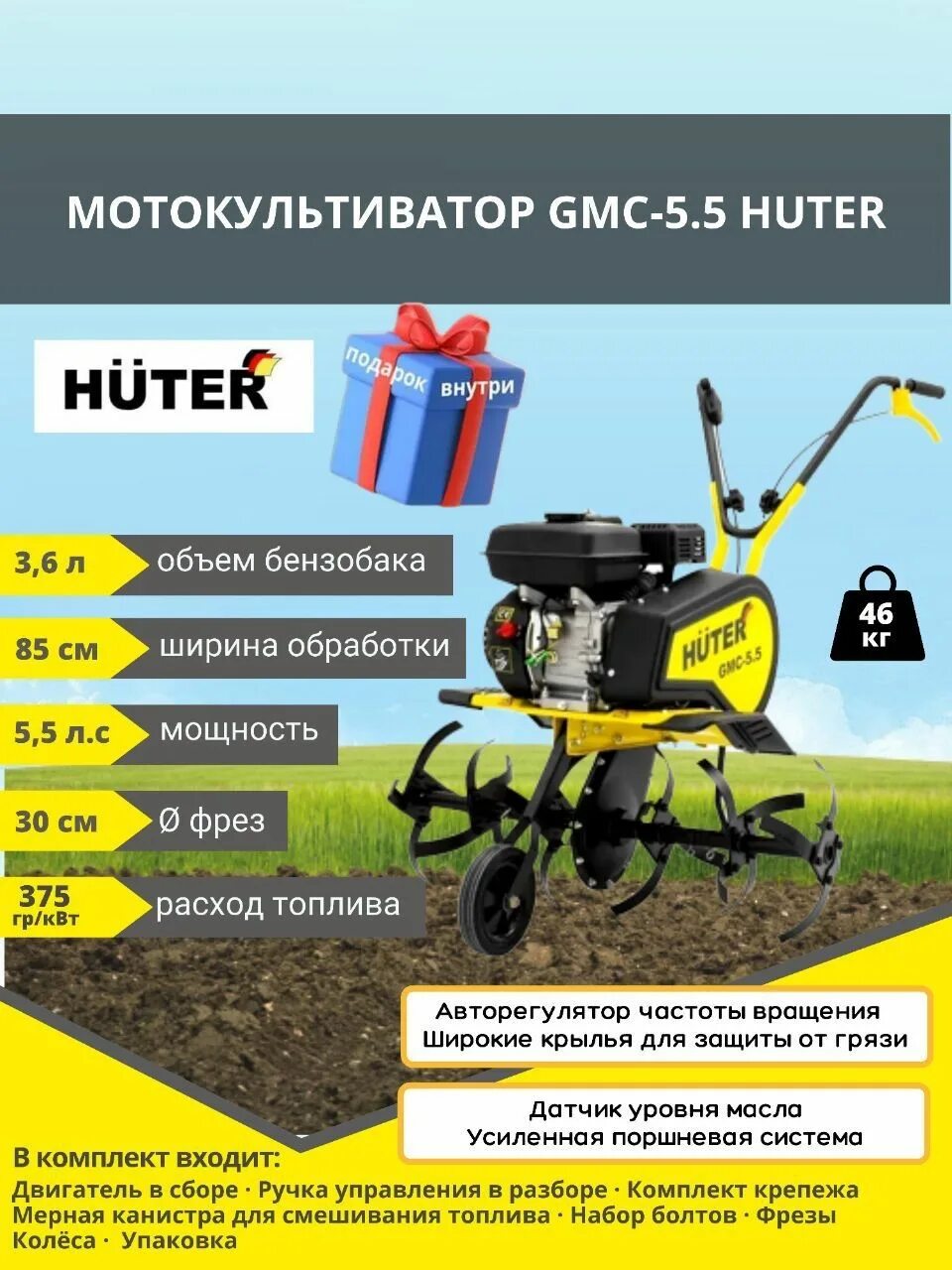 5 huter отзывы. Мотокультиватор GMC-5.5 Huter. Huter GMC-5.5 характеристики. Мототяпка Huter GMC-1.8. Мотокультиватор Huter GMC-6.5.