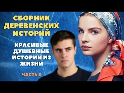 Читать душевные истории из жизни