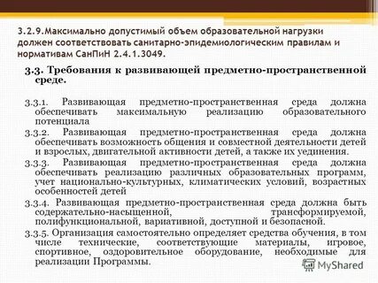 Организация развивающей предметно пространственной образовательной среды