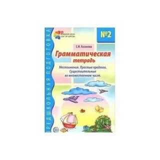 Грамматическая тетрадь по английскому
