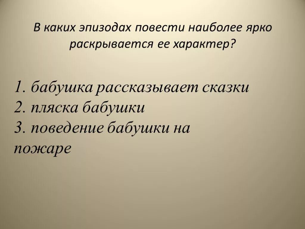 В каких эпизодах это показано. Пляска бабушки в повести Горького. Пляска бабушки в повести Горького детство. В каких эпизодах повести наиболее ярко раскрывается ее характер. Детство пляска бабушки.