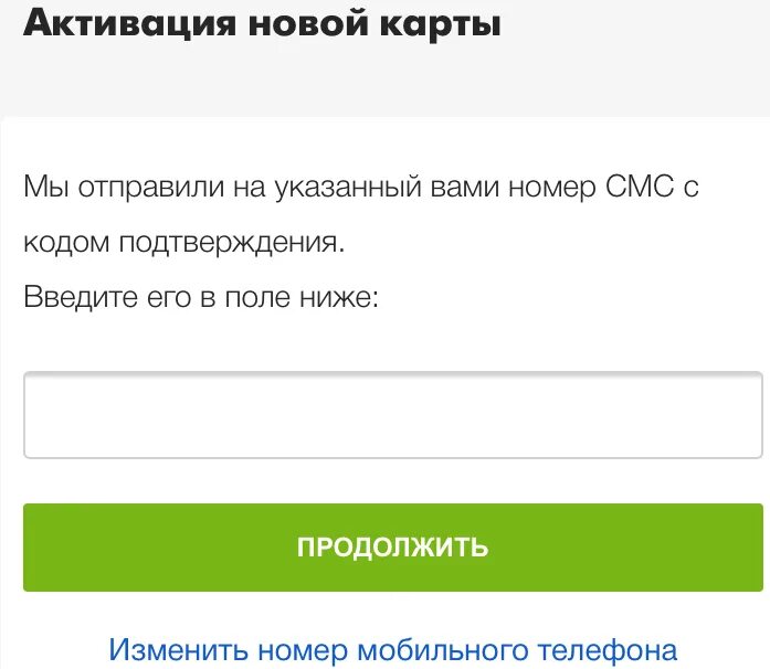 Активация карты Пятерочка через смс. Пятерка активация карты по смс. Активация карты Пятерочка. Активация новой карты пятёрочка через смс.