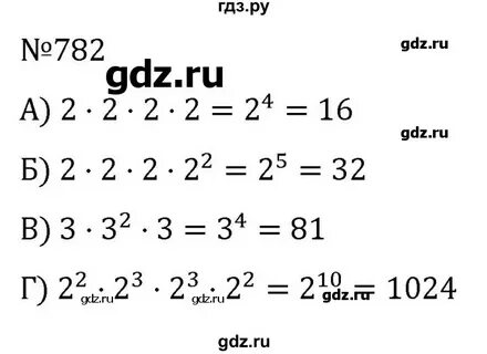 Номер 782
