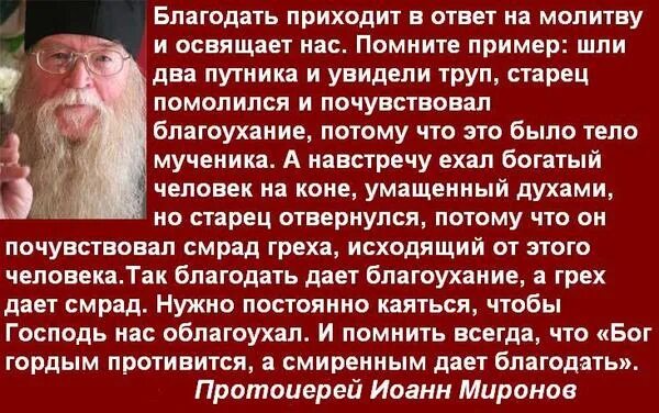 Благодать значение. Господь гордым противится а смиренным дает благодать. гордым бог противится а смиренным дает благодать библия. бог смиряет гордых. бог благодать смиренным дает.