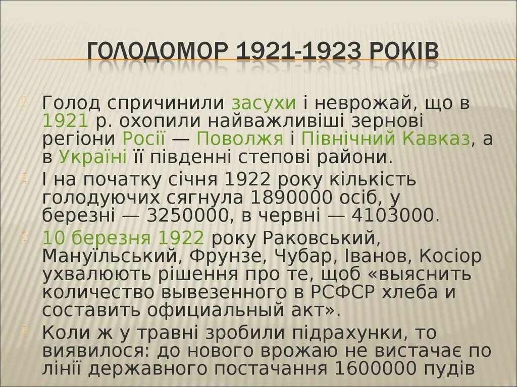 Причины голода 1921