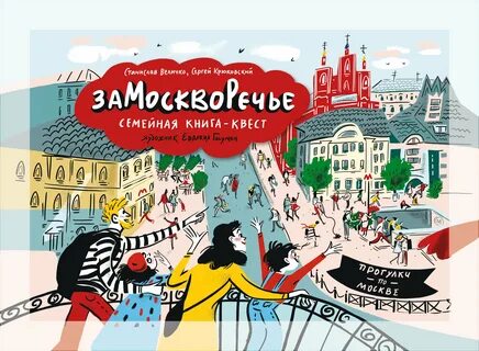 Замоскворечье книга