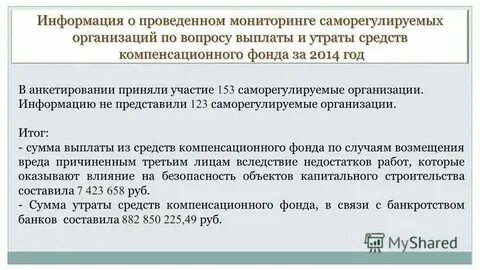 Компенсационный фонд возмещения вреда