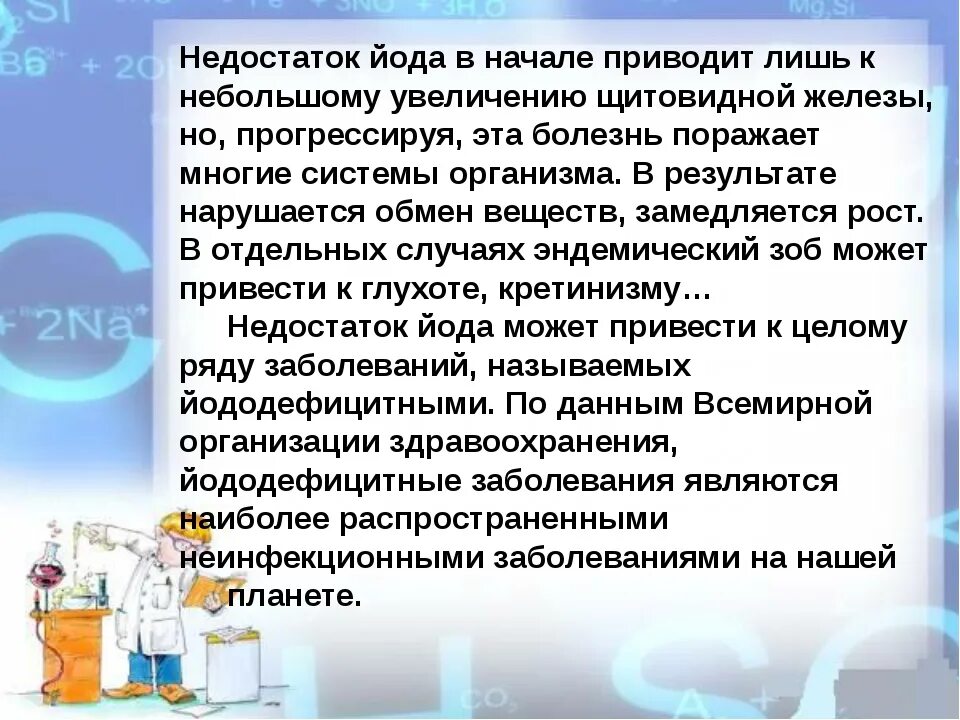 Недостаток йода может привести к развитию ответ. Недостаток йода. Недостаточность йода в организме. Заболевания вызванные недостатком йода. Дефицит йода в организме симптомы.