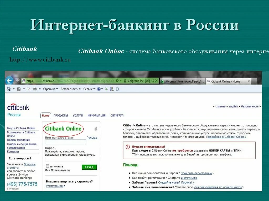Инт банкинг. Интернет банкинг. онлайн банкинг. банкинг россия. интернет банкинг в россии.