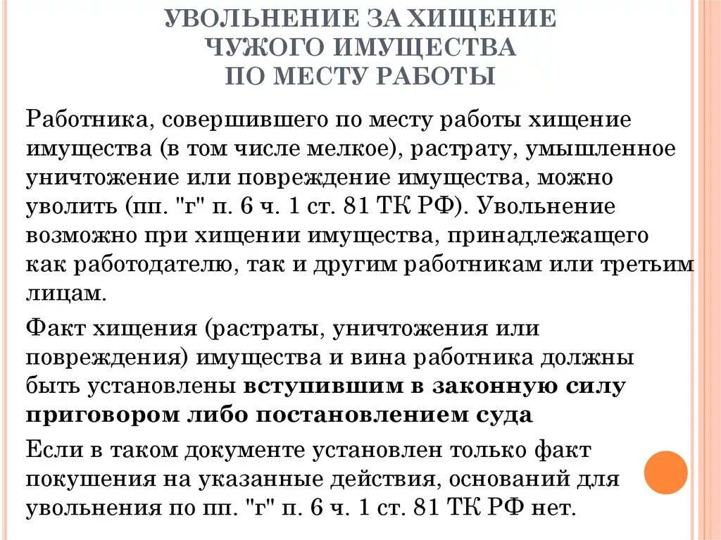 Действия по увольнению работника. Увольнение за воровство. Уволили по статье за воровство. Увольнение по статье за воровство. Увольнение за хищение по месту работы.