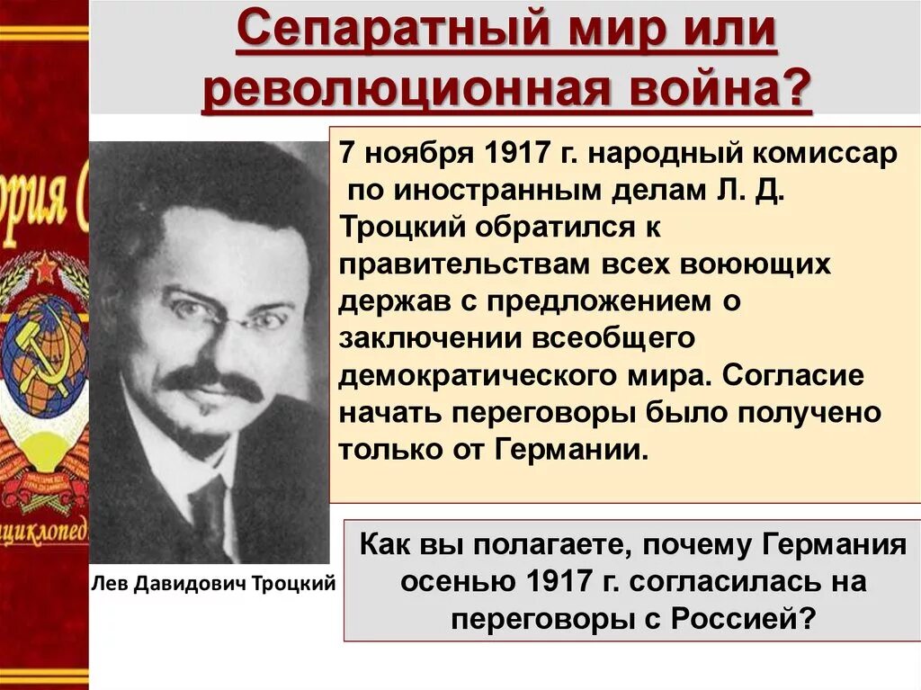 Сепаратный мир это. Сепаратный мир 1917. Нарком ин.дел 1917. Сепаратный мирный договор