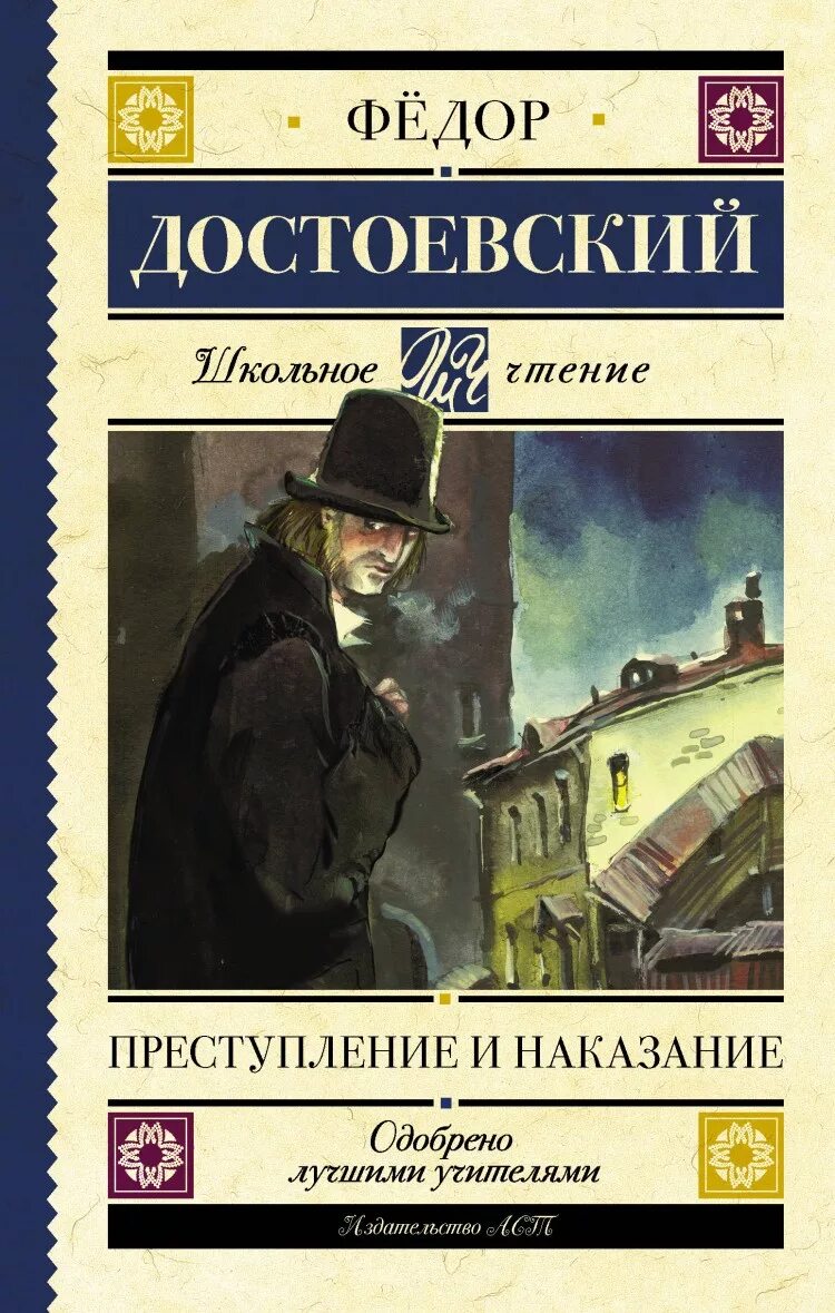 Ф достоевский книги. Фёдор михайлович достоевский преступление и наказание. преступление и наказание федор достоевский книга. «преступление и наказание» (1866) федора михайловича достоевского. преступление и наказание обложка книги.