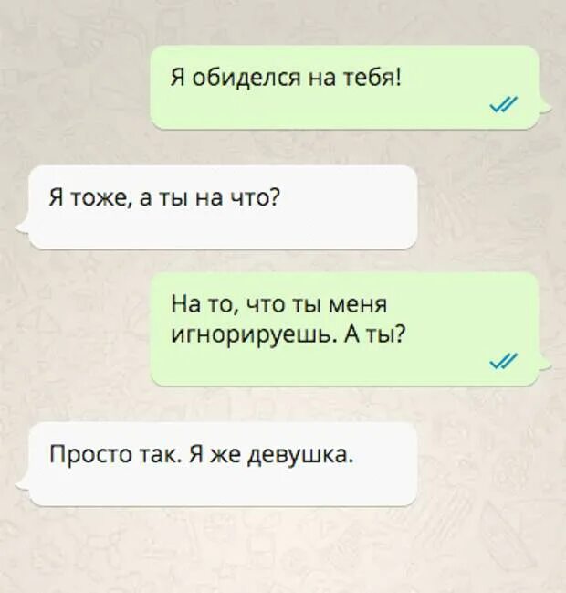 Ты обиделась сообщения. Как записать парня когда обиделась на него. Смс мужчине обиделась на мужа. Девушка обиделась переписка. Мужчина игнорирует сообщения