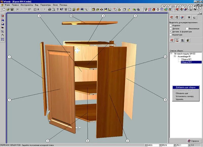 Бесплатная программа мебельщика. Бесплатная программа мебельщика. Конструктор мебели программа. Бесплатная программа мебельщика. Бесплатная программа мебельщика.