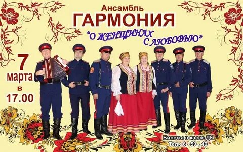Ансамбль гармония