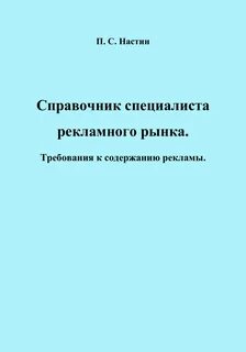 Специалист справочной