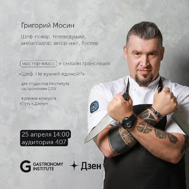 биография шеф повара григория мосина. король гриля григорий мосин. мосин шеф-повар. биография шеф повара григория мосина. мужская кухня григорий мосин.