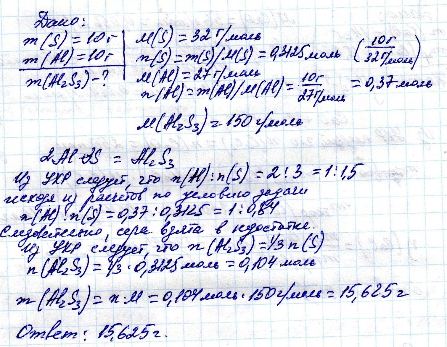 S al2s3 реакция. Масса сульфида алюминия. Алюминий задачи с решениями 9 класс. При взаимодействие 15 грамм алюминия. Алюминий образуется при взаимодействии алюминия.