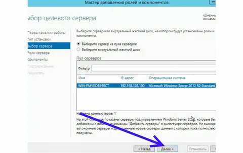 Мастер ролей и компонентов