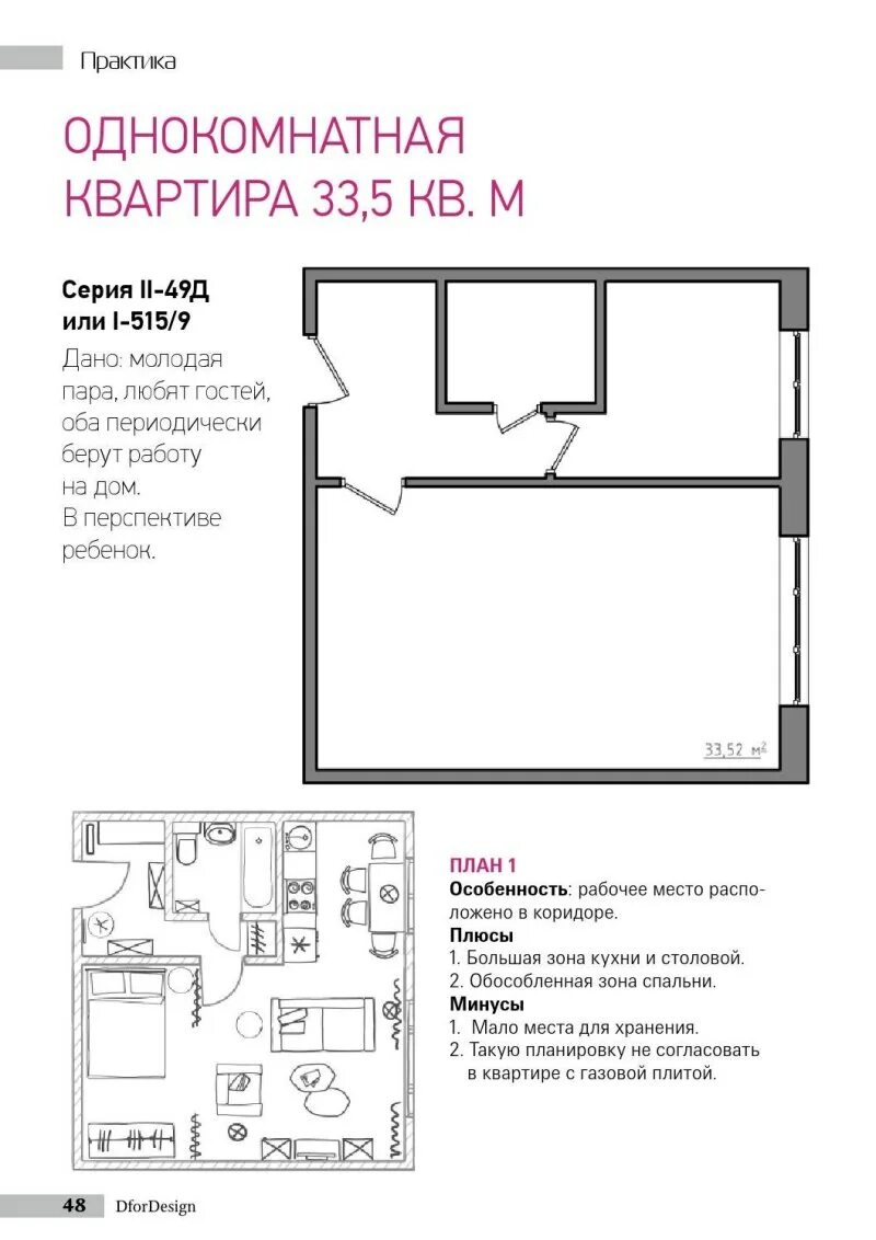 План однушки. II-49 планировка 1 комнатная квартира. План однокомнатной квартиры. План 1 комнатной квартиры с размерами. Планировка 1 комнатной квартиры с размерами.