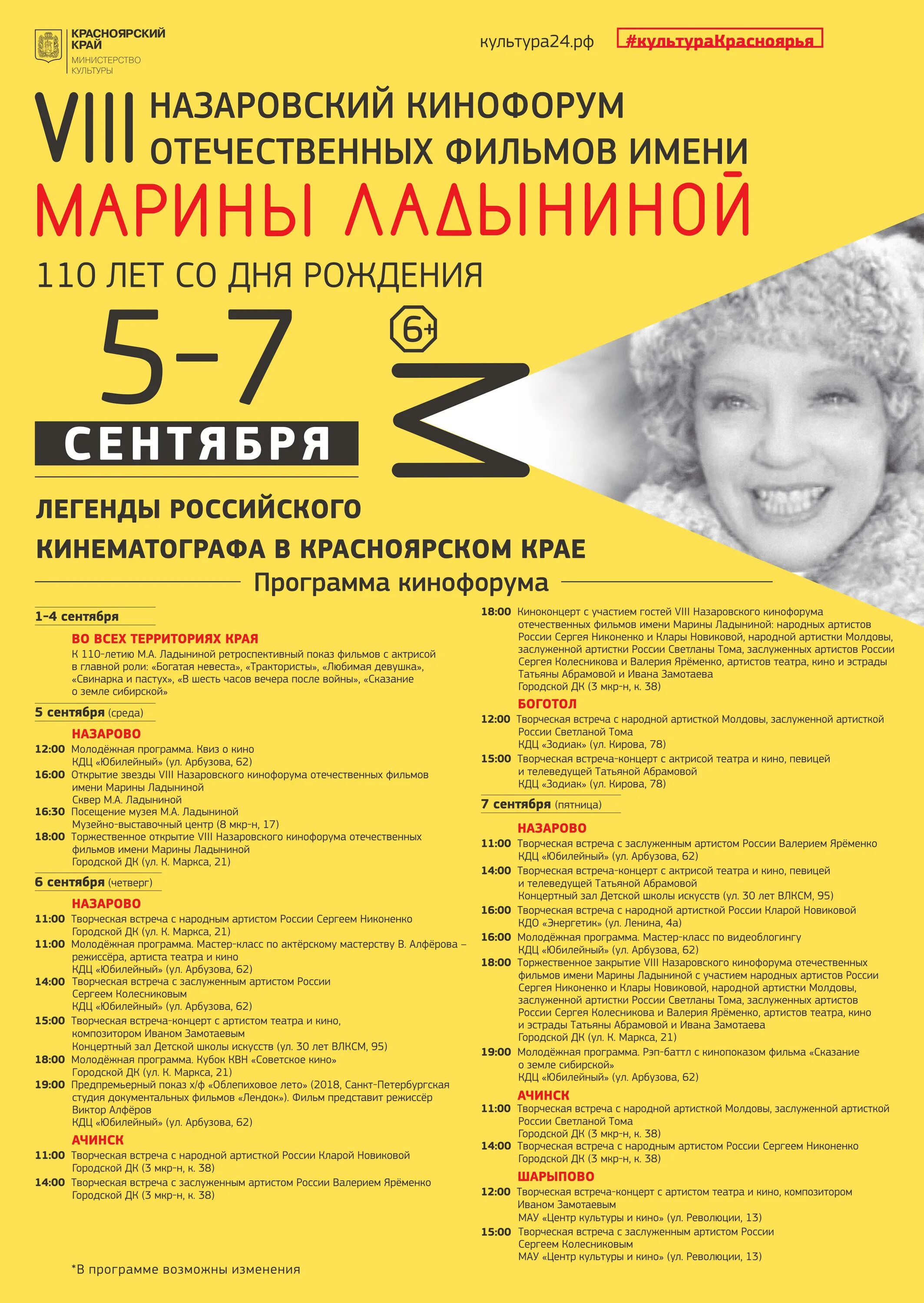 Кинотеатр юбилейный мариинск афиша. Кинотеатр юбилейный. Юбилейная афиша. Юбилейный назарово кинотеатр расписание. Афиша урюпинск юбилейный.