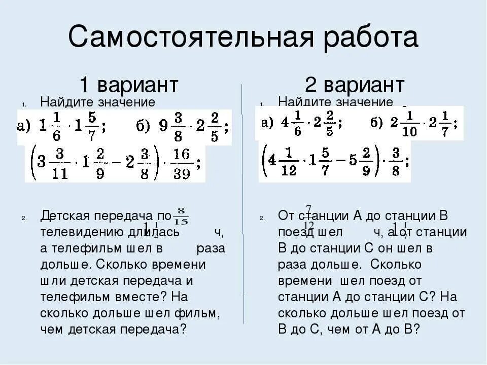 Дроби 5 класс 8 10. Математика 6 класс дроби задания. Задачи с дробями 5 класс задания для тренировки. Уравнения с дробями 5 класс задания. Как решаются примеры с дробями 6 класс.