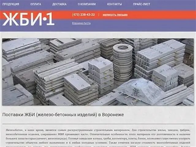 Жби воронеже вакансии. Жби воронеже вакансии. Зсм елецкий. Бетон стар воронеж. Жби 2 симферополь.