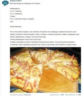 Рецепт пиццы на сковороде с молоком