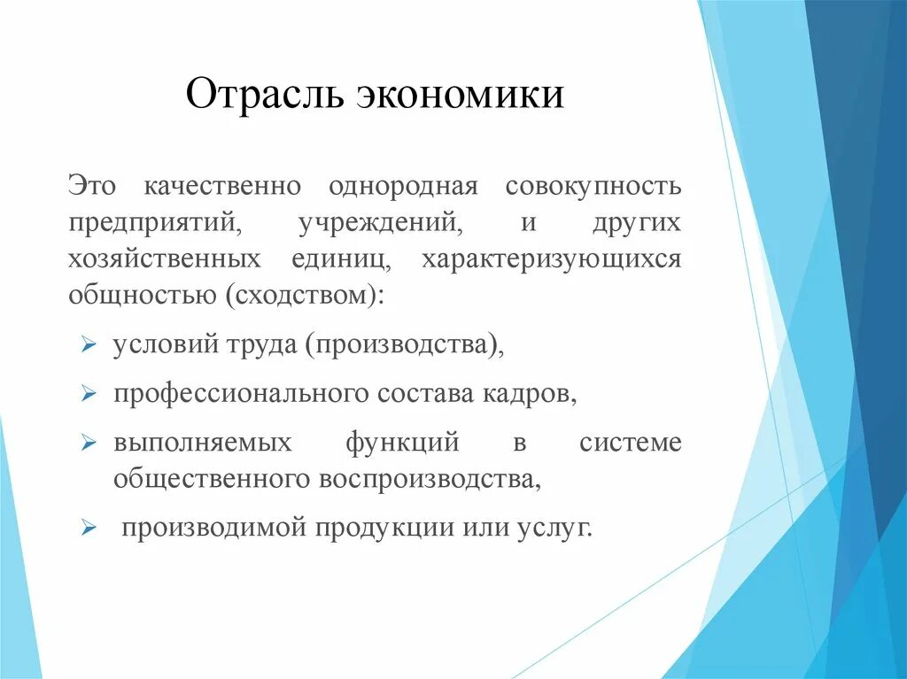 Какая отрасль экономики оказывает. Отрасли экономики. Этросель экономики это. Понятие отрасли экономики. Отраслевая экономика.