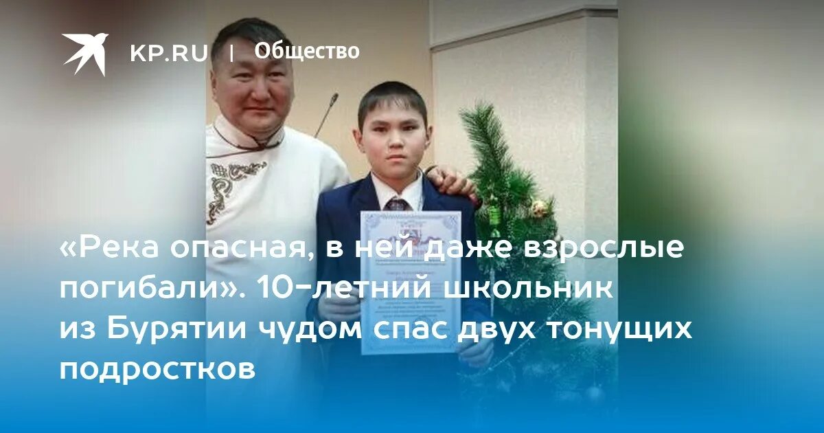 Мальчик спас 2 детей. Бурятский мальчик. мальчик спас тонущую девочку.