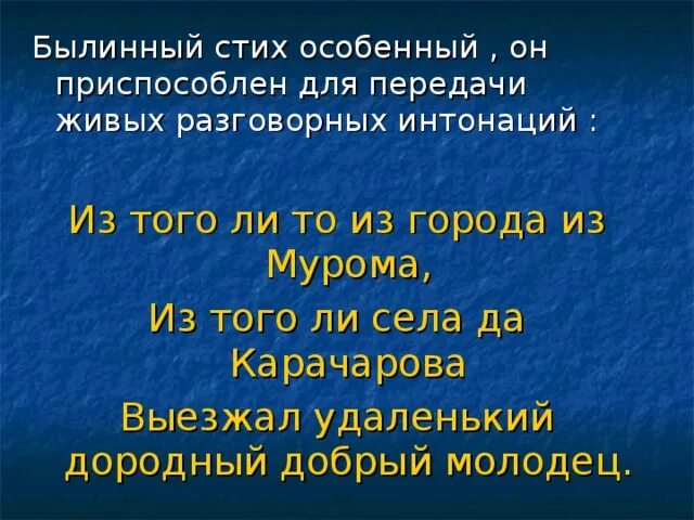 Какому герою относятся эпитеты удаленький дородный славный. Былинный стих. удаленький дородный добрый молодец. удаленький. «выезжал удаленький дородный добрый молодец»;.