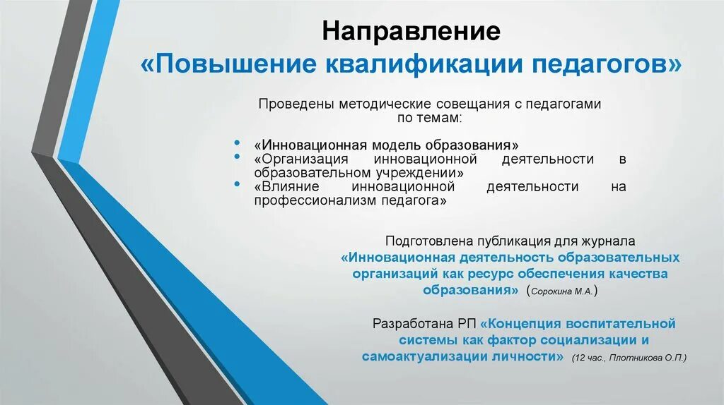 Проект курсов повышения квалификации