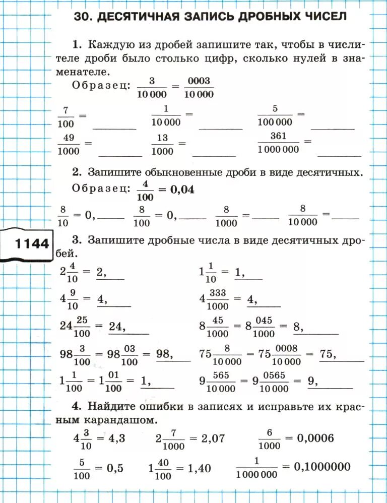 Тема десятичная запись дробей 5 класс