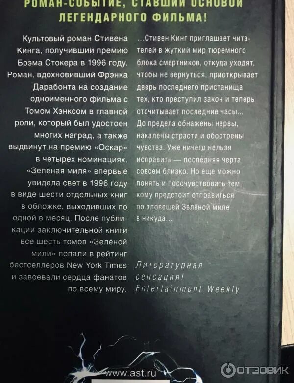 Зелёная миля стивен кинг книга. ). Зеленая миля книга отзывы. Зеленая миля роман. Роман стивена кинга зеленая миля.