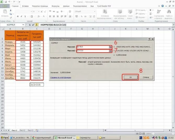 Как посчитать коэффициент в excel. Коэффициент корреляции формула в экселе. коэффициент корреляции эксель формула. коррел excel формула. коэффициент корреляции в эксель.