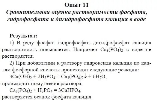 К раствору дигидроортофосфата кальция добавили избыток. Получение дигидрофосфата кальция. Получение гидрофосфата кальция. Дигидрофосфат кальция получение. Формула дигидрофосфата кальция.