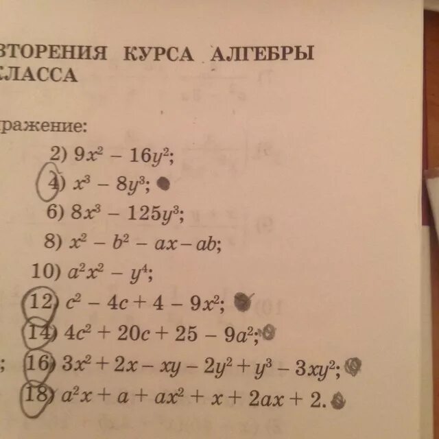 16 x2 2xy y2. Разложите на множители XY+2x+y+2. Разложите на множители 4(3х-2у). 2x+3xy разложить на множители. Разложите на множетели x²-XY-2y².