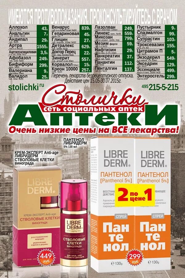 Аптека столички во владимире каталог товаров. Аптека столички во владимире каталог товаров. Аптека столички во владимире каталог товаров. Карта аптеки столички. Аптека столички ногинск.