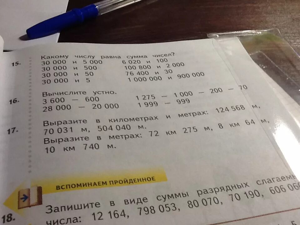 720 км сколько метров. Вырази в километрах. Вырази в километрах и метрах. Вырази в километрах 8км 123. Вырази в километрах 8км 123м.