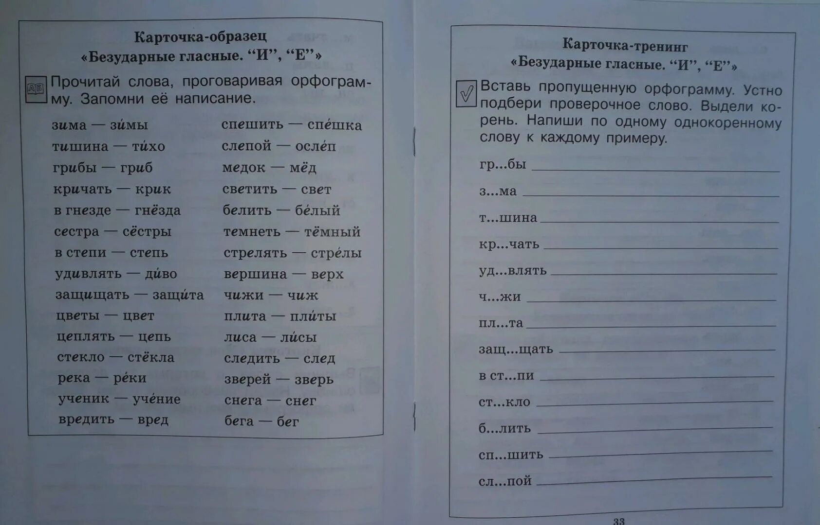 Отработка орфограмм вызывающих трудности 4 класс. Орфограммы русского языка начальной школы. Основные орфограммы. Тренажер орфограммы. Орфограммы начальная школа карточки.