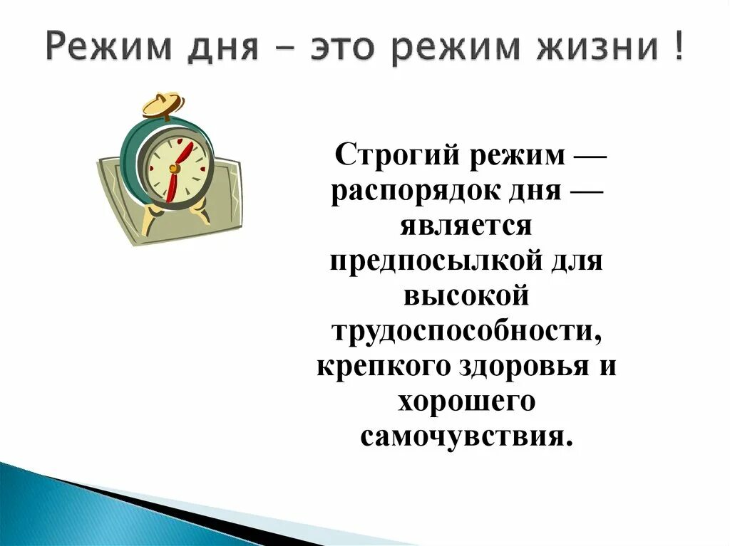 Задания на день информации. Соблюдение режима дня. Распорядок дня. Режим дня презентация. Распорядок дня презентация.