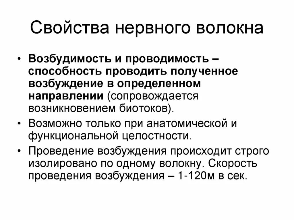 Общее свойство нервной и мышечной. Свойства нервных волокон. Характеристика нервных волокон. Функциональные свойства нервных волокон. Основные свойства нервной ткани.