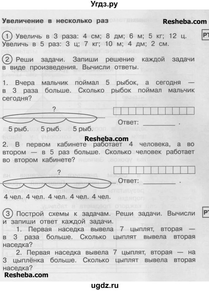 Схема задачи у белой наседки. Схема к задачи у белой наседки 6 цыплят. Задача по математике 1 класс у первой наседки. У белой наседки 6 цыплят схема решения. Задача белочка заготовила орехов в 2 раза