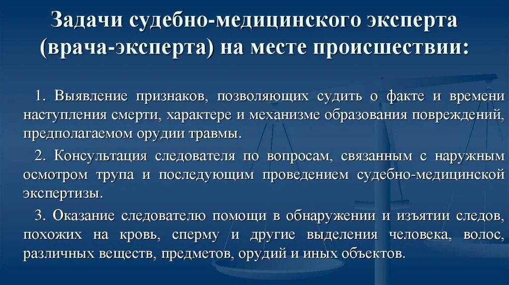 Цель судебно-медицинской экспертизы. Задачи судебной медицины. Задачи судебно медицинского эксперта. Предмет и задачи судебно медицинской экспертизы.