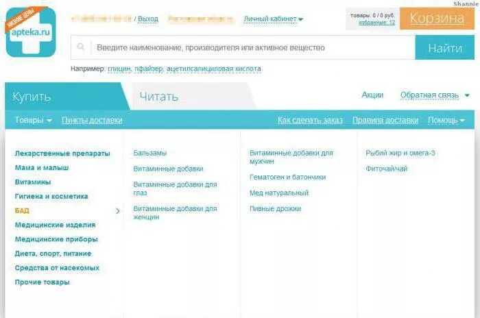 Аптека ру. Аптека ру Интерфейс. Аптека ру Всеволожск. Аптека ру Кириши. Аптека ру заказать лекарство волгоградская область